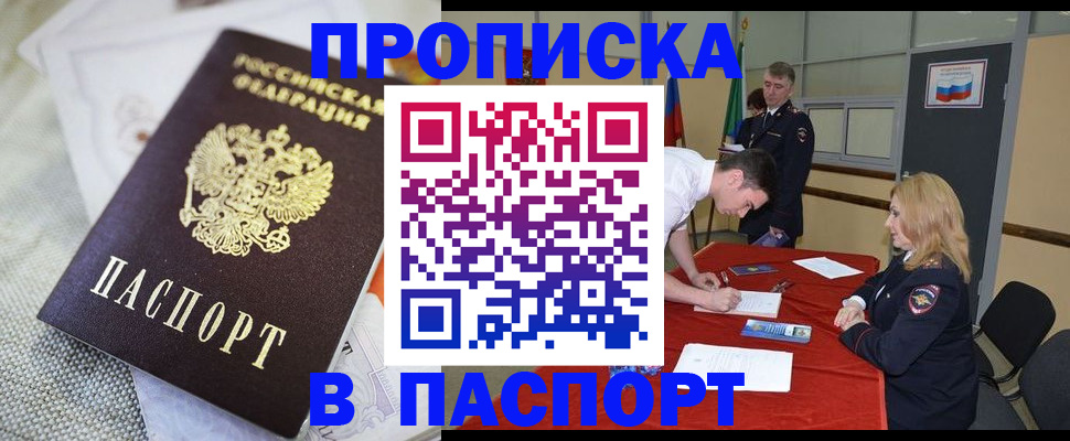 прописка штамп в Челябинской области