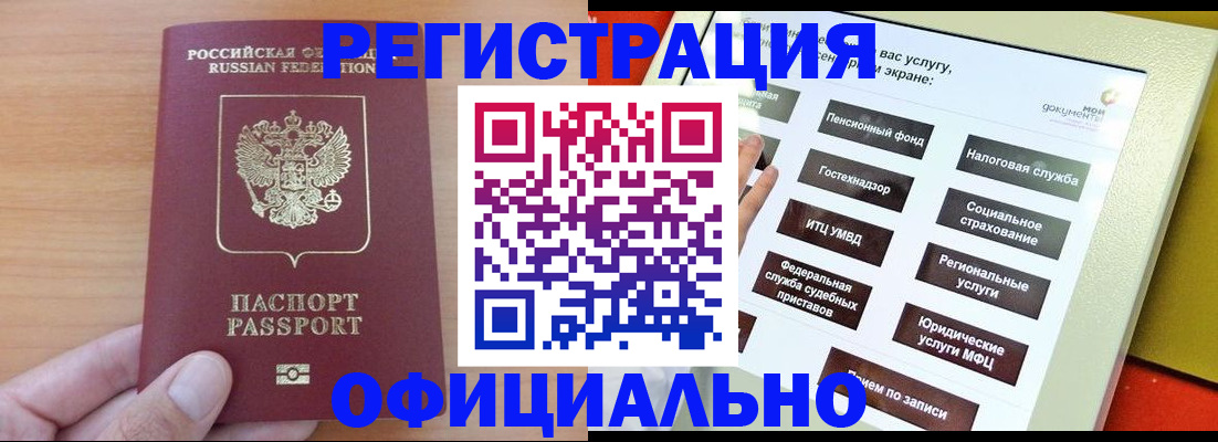 прописка штамп в Челябинской области