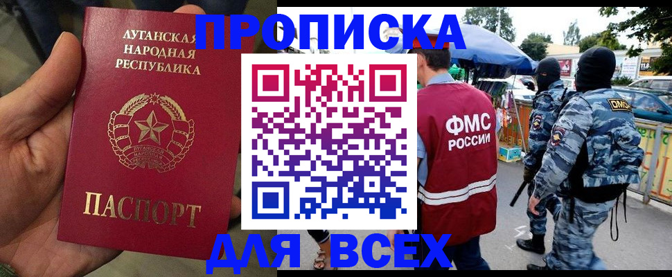 прописка для работы в Челябинской области