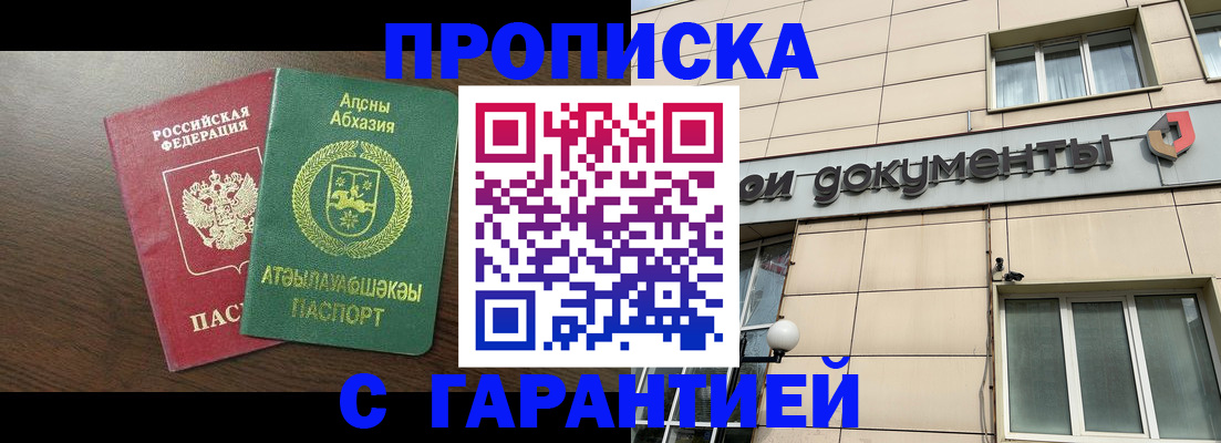 прописка в Челябинской области